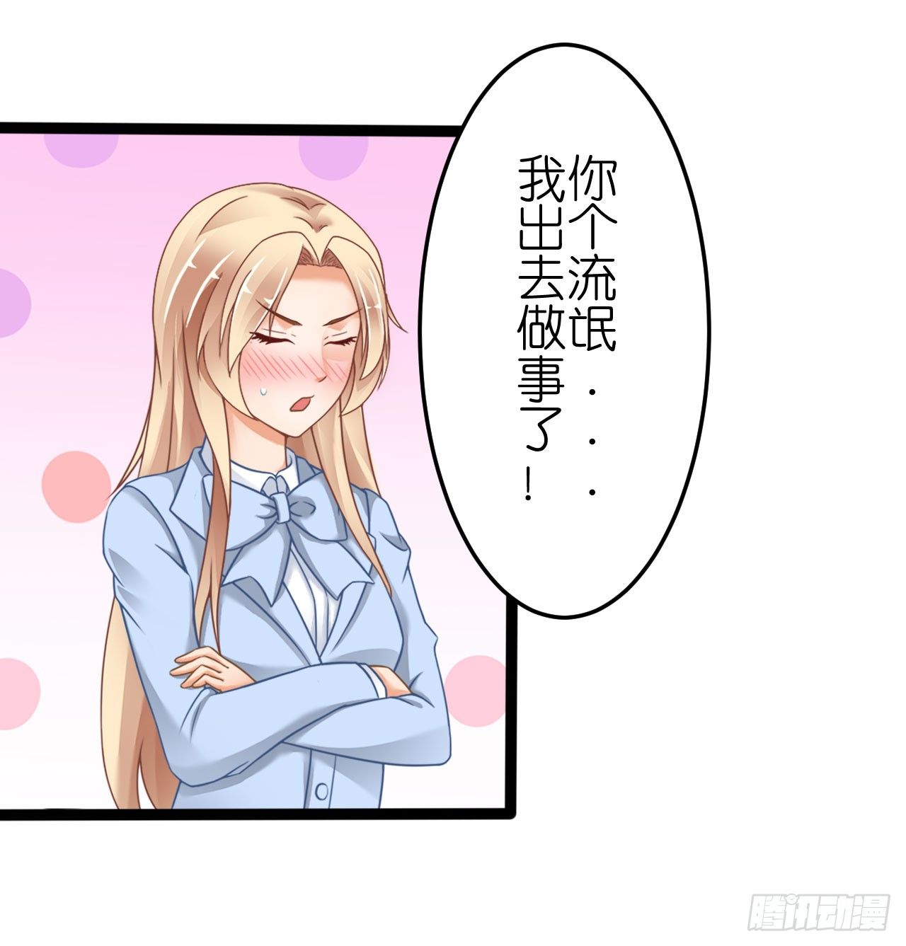 我不介意用行动来解释-第58话