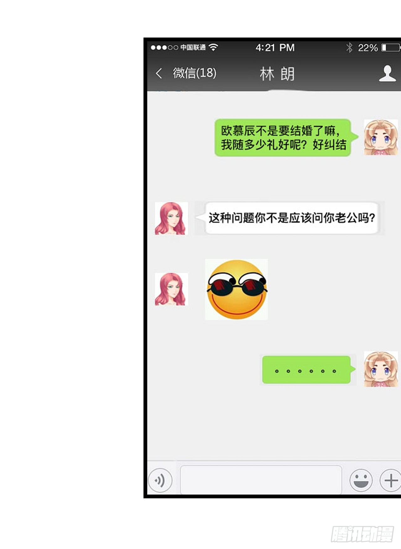 我不介意用行动来解释-第58话