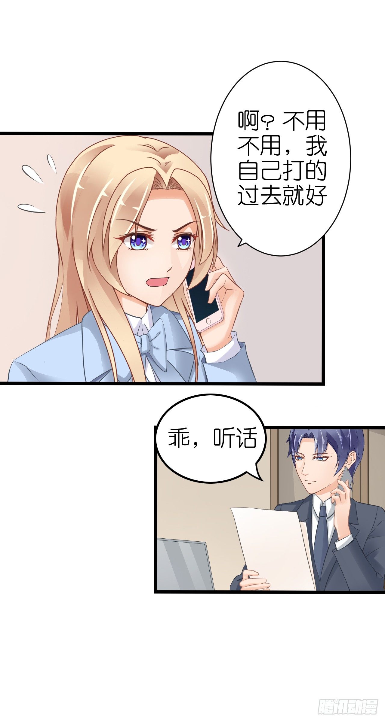 我不介意用行动来解释-第58话