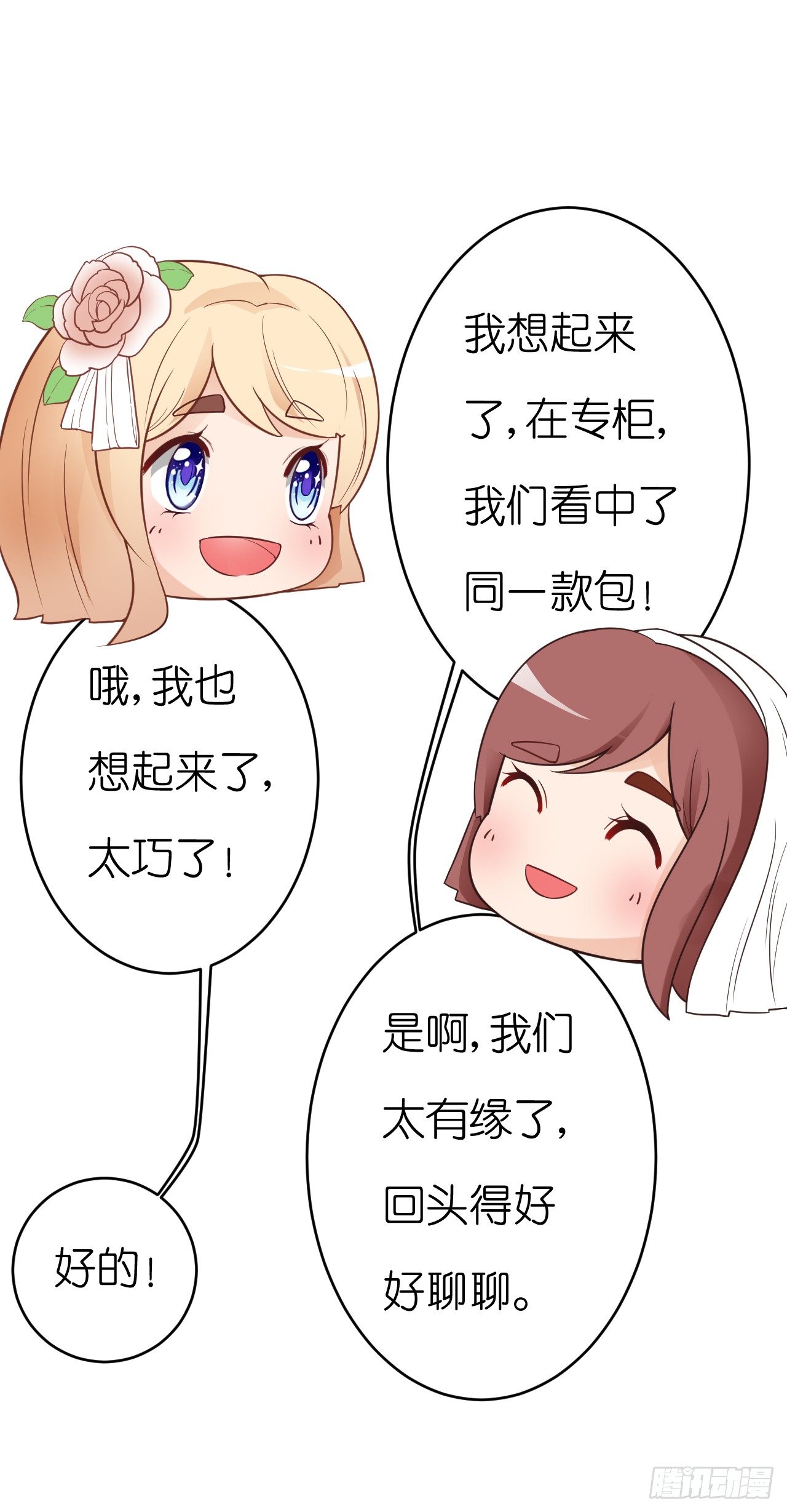 我为什么这么容易相信你的话呢-第60话