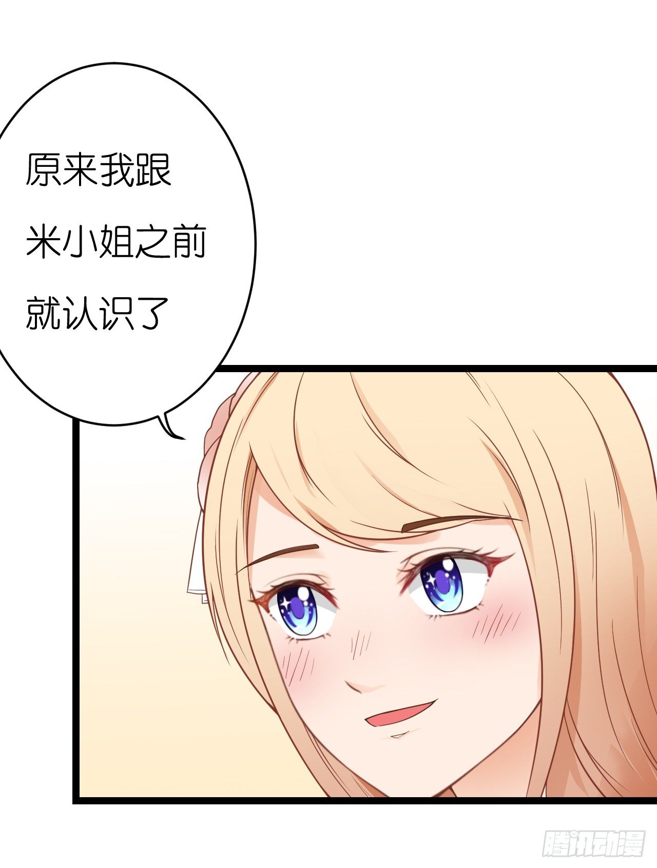 我为什么这么容易相信你的话呢-第60话