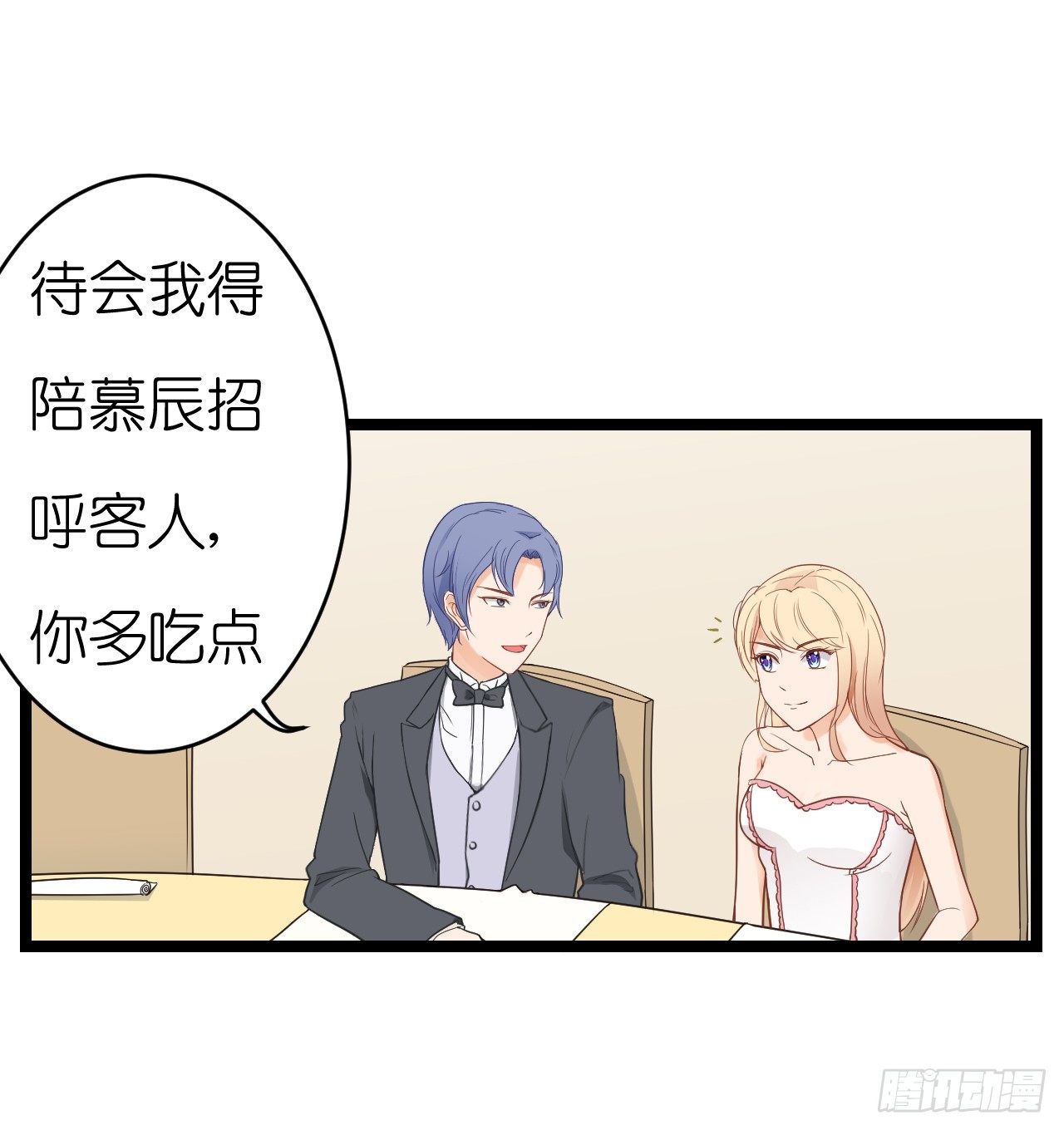 我为什么这么容易相信你的话呢-第60话