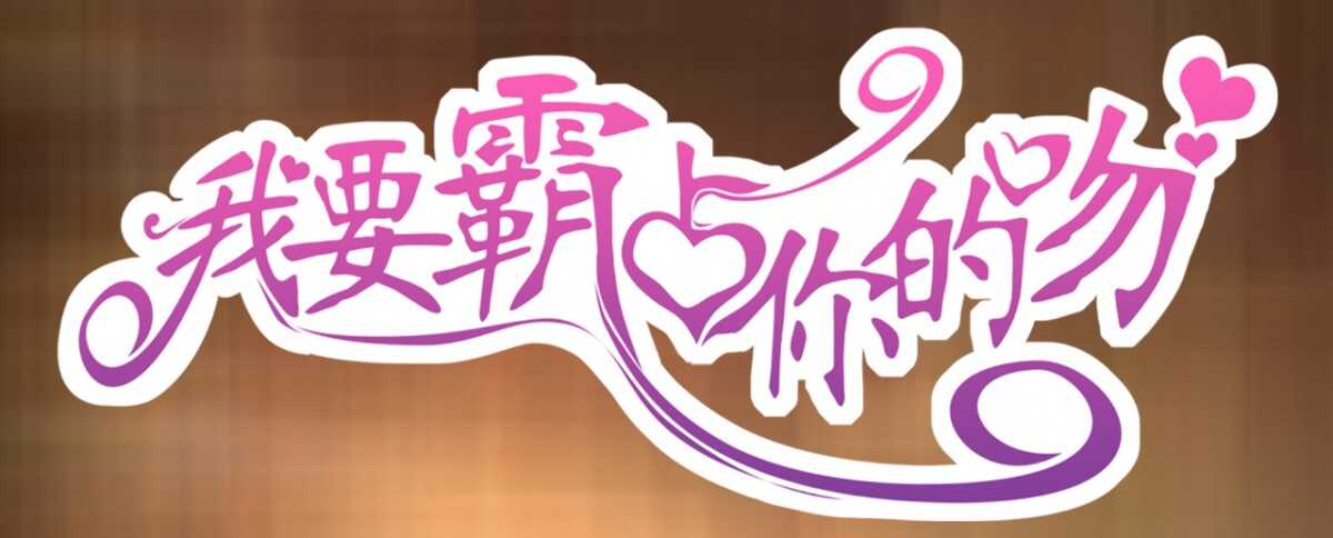 嫁给我吧！(1/2)-第70话