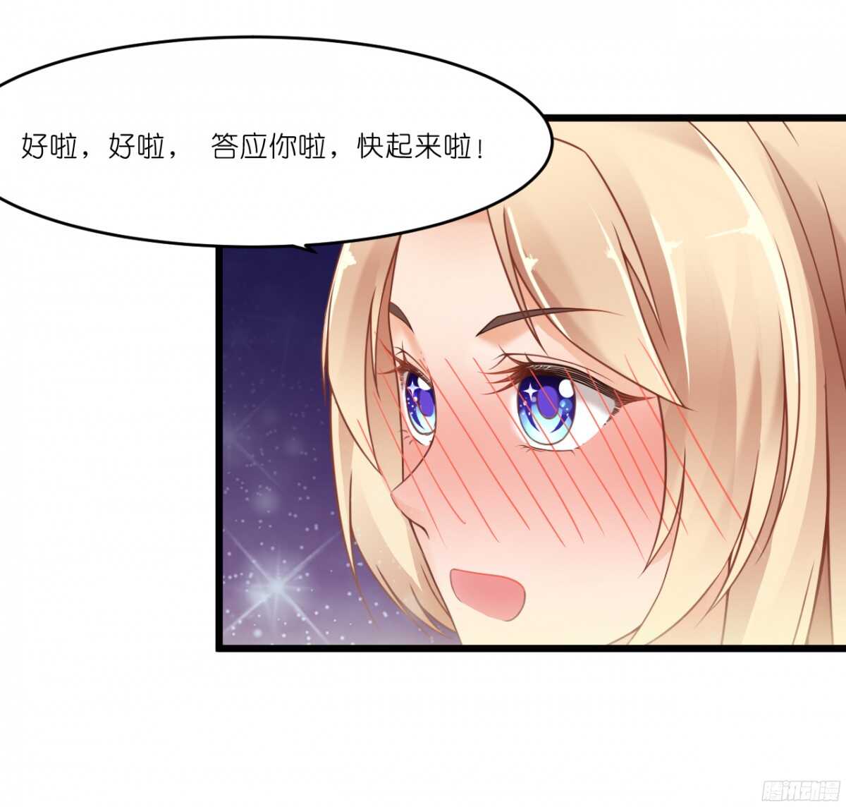 嫁给我吧！(1/2)-第70话