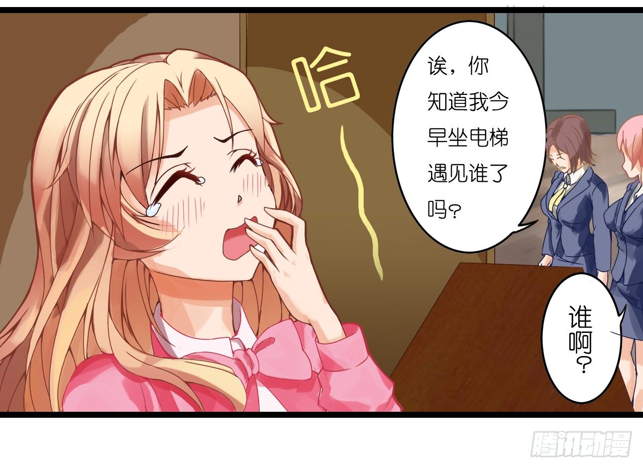 我要霸占你的吻 - 公主殿下！(1/2) - 6