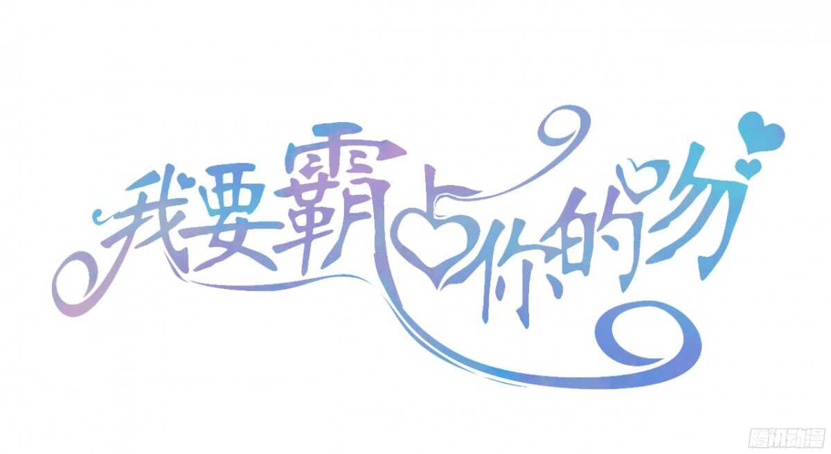 我米多今天就是要减肥！！(1/2)-第76话