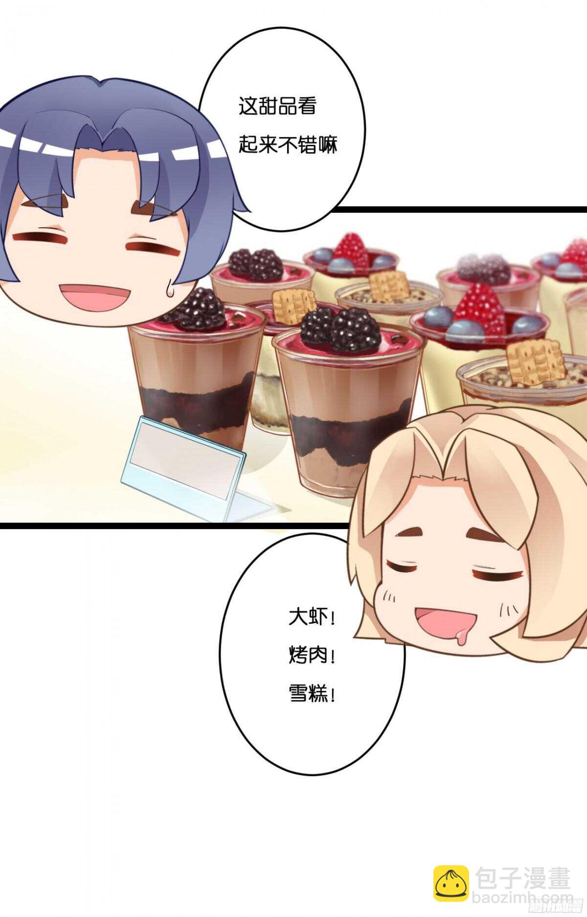 我米多今天就是要减肥！！(1/2)-第76话