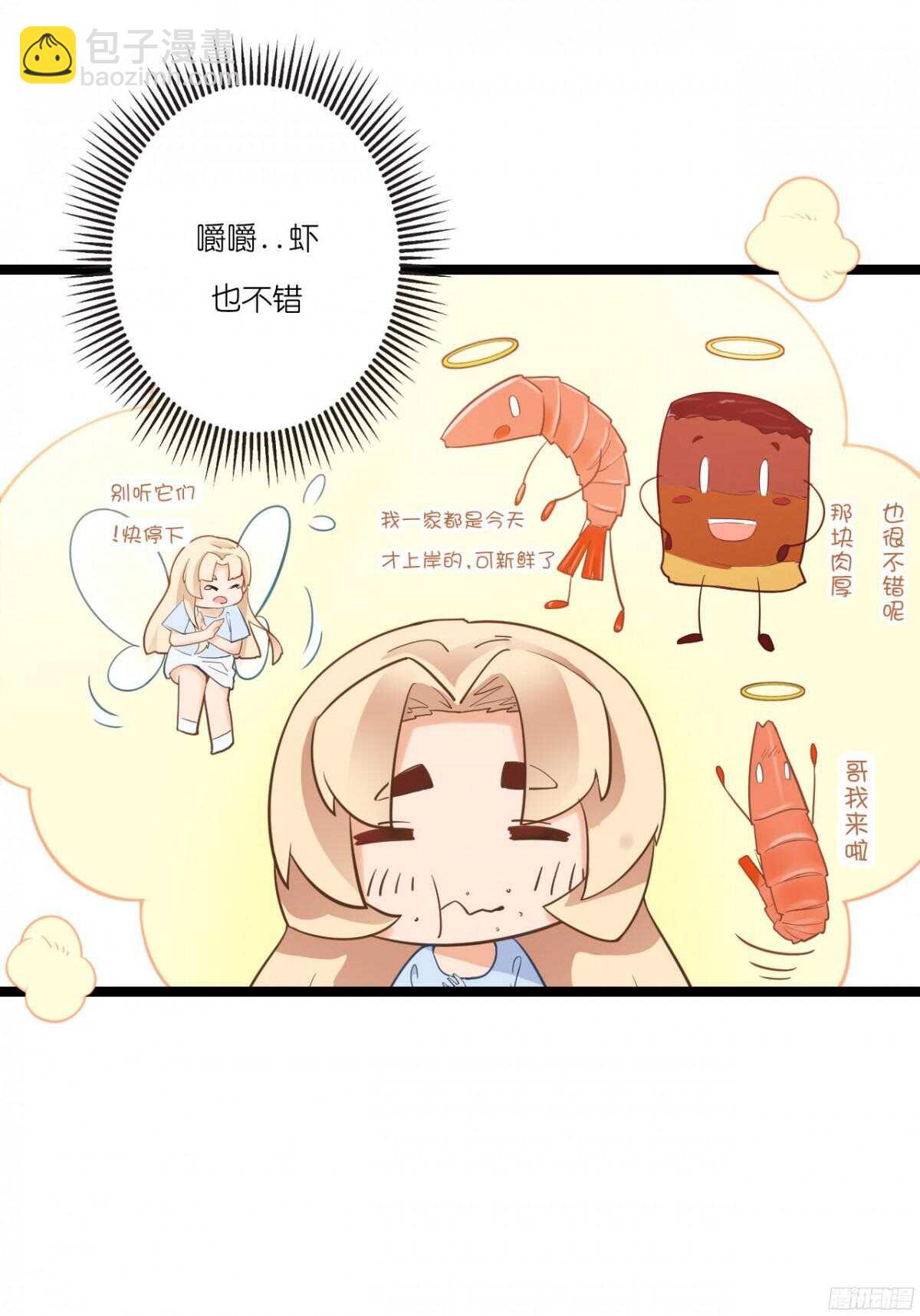 我米多今天就是要减肥！！(1/2)-第76话