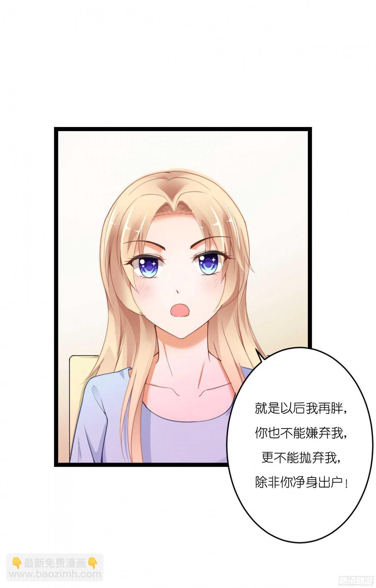 我米多今天就是要减肥！！(1/2)-第76话