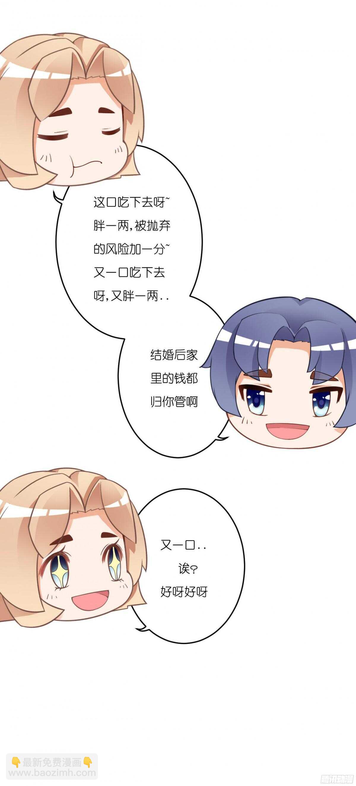 我米多今天就是要减肥！！(1/2)-第76话