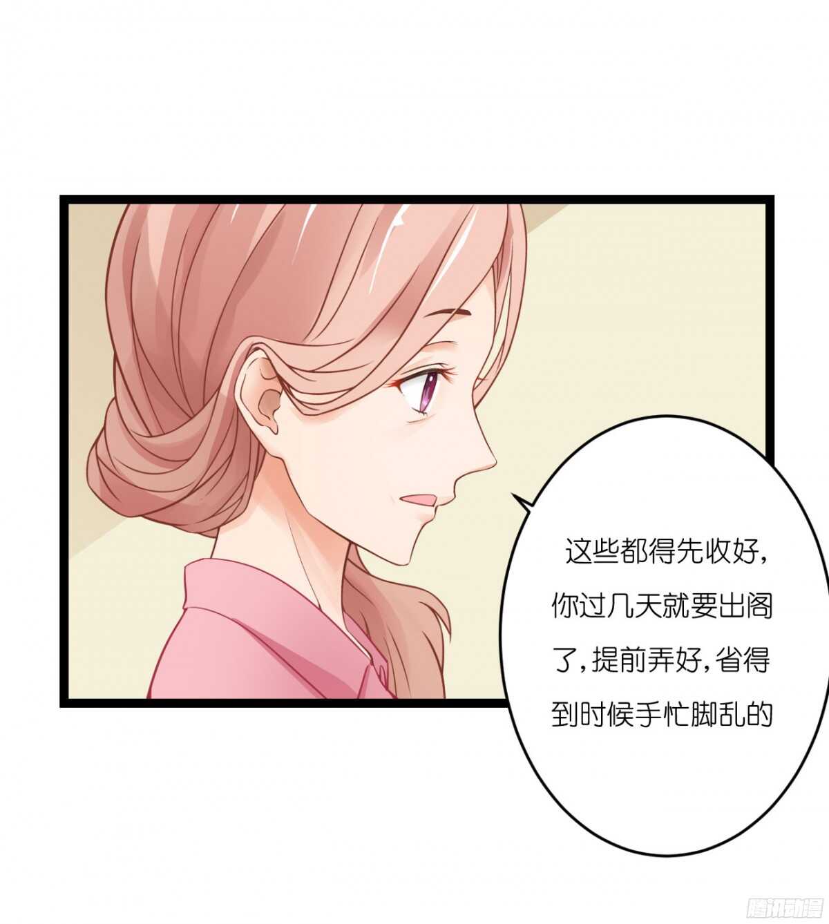 我米多今天就是要减肥！！(1/2)-第76话