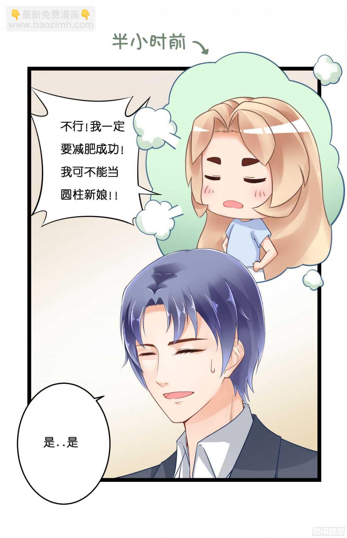 我米多今天就是要减肥！！(1/2)-第76话