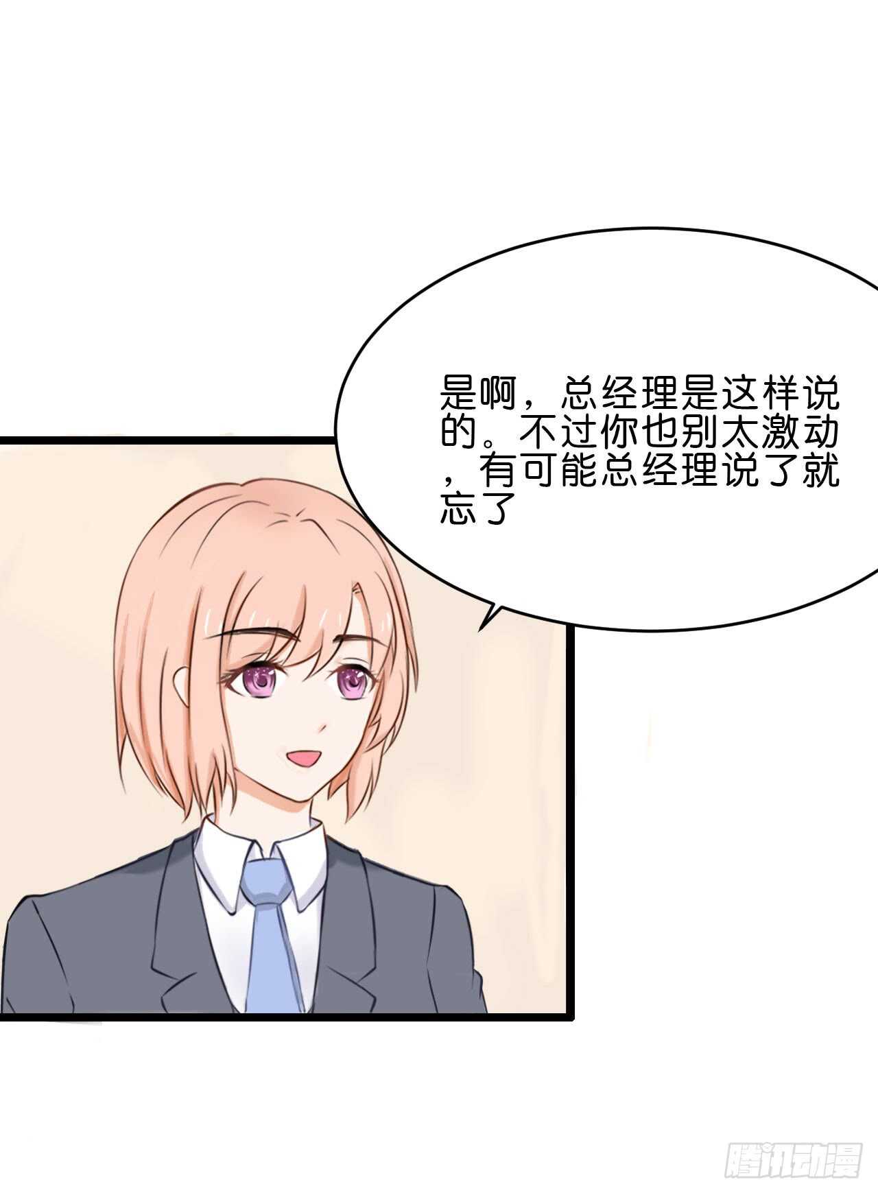 这是个意外！(1/2)-第86话