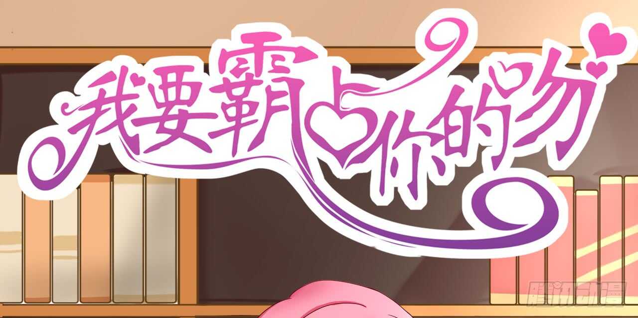 你果然记住我了！-第88话