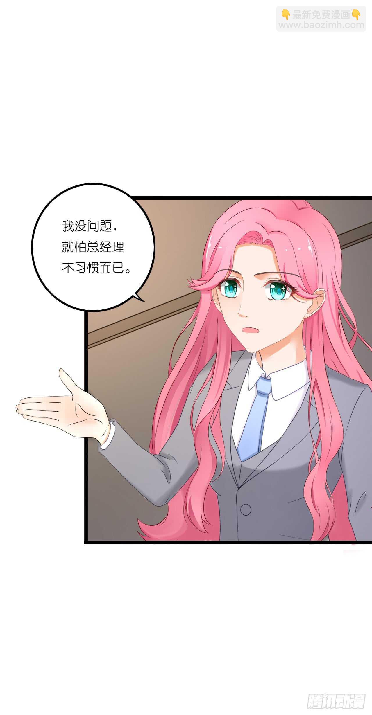 你果然记住我了！-第88话