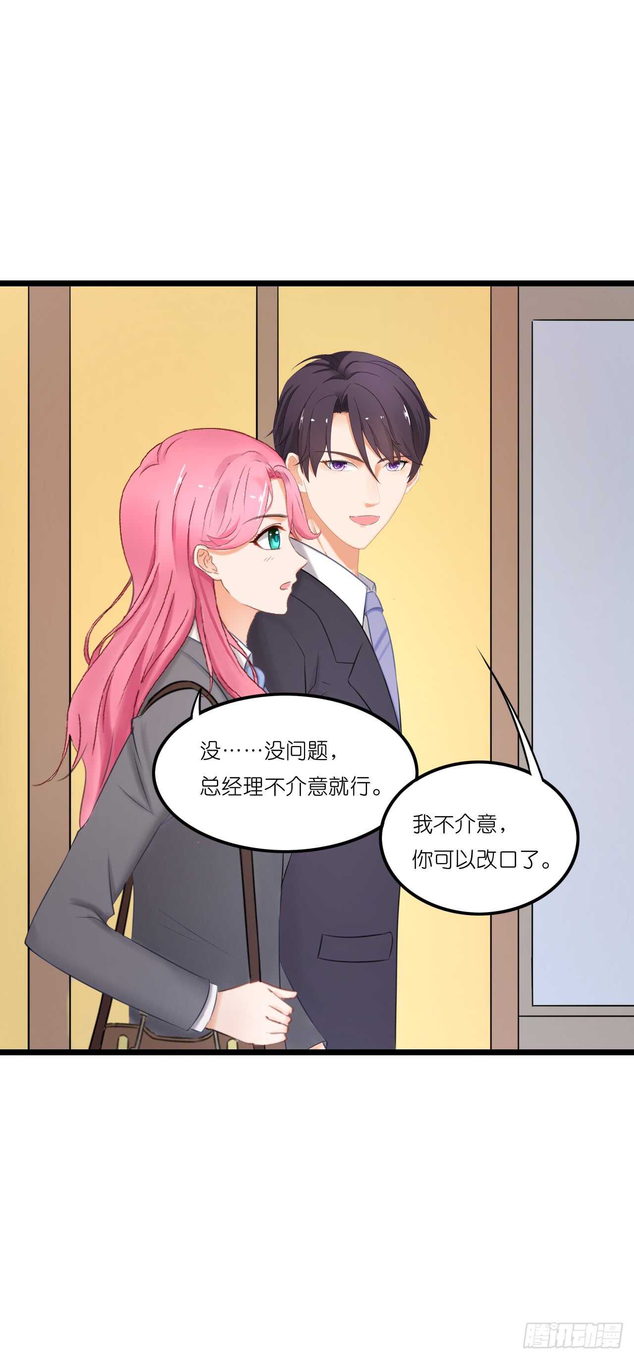 你果然记住我了！-第88话