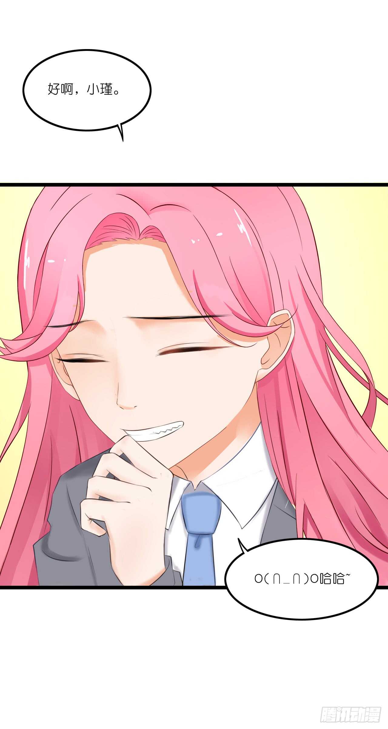 你果然记住我了！-第88话