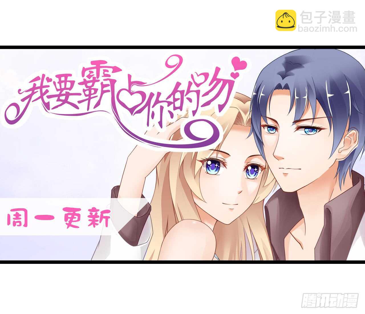 你果然记住我了！-第88话