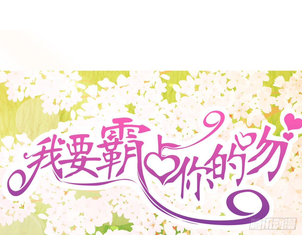 我要霸占你的吻 - 他怎么是个GAY呢(2/2) - 1