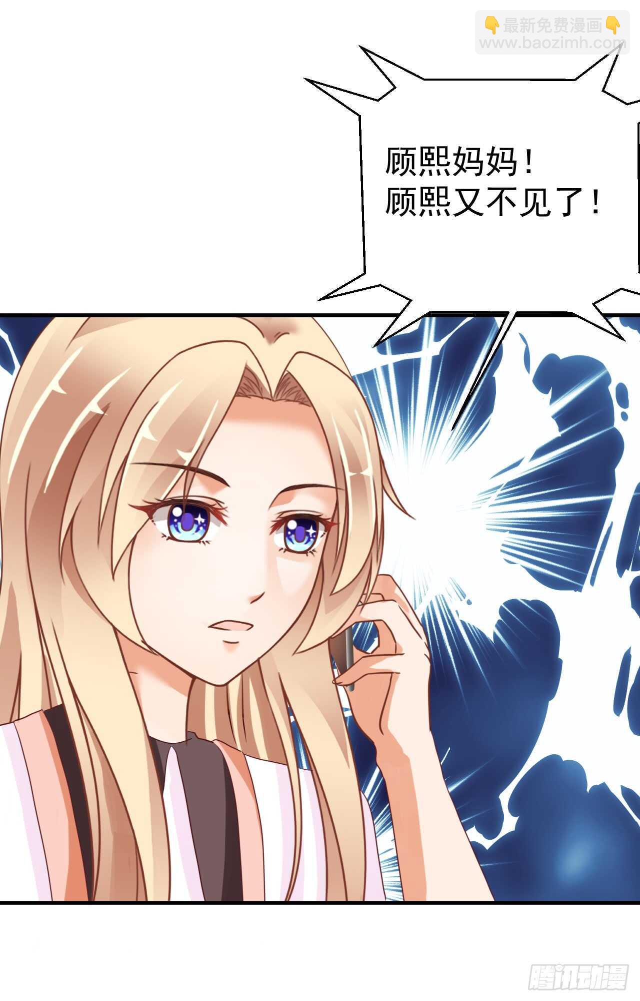 顾熙再失踪！究竟怎么回事？(1/2)-第96话