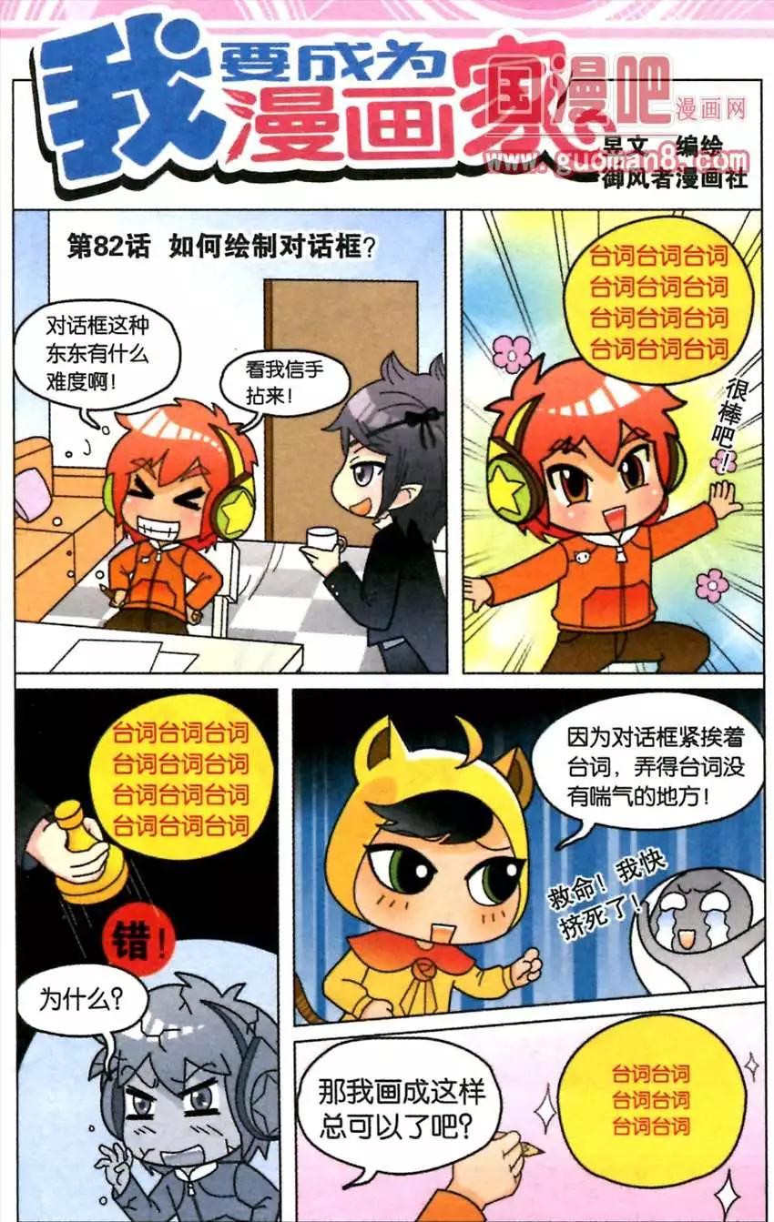 我要成为漫画家 - 82话 如何绘制对话框 - 1