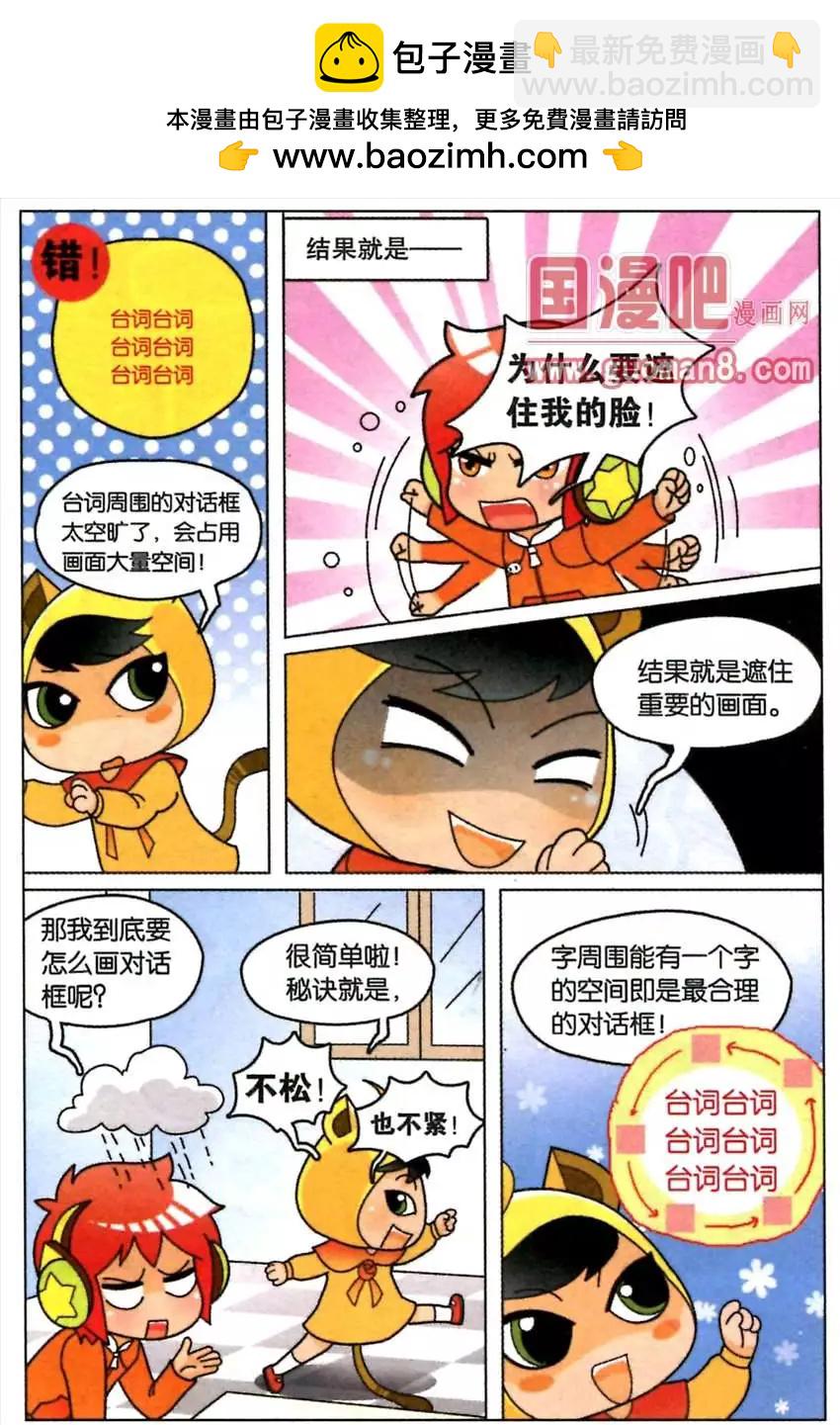 82话 如何绘制对话框-第80话