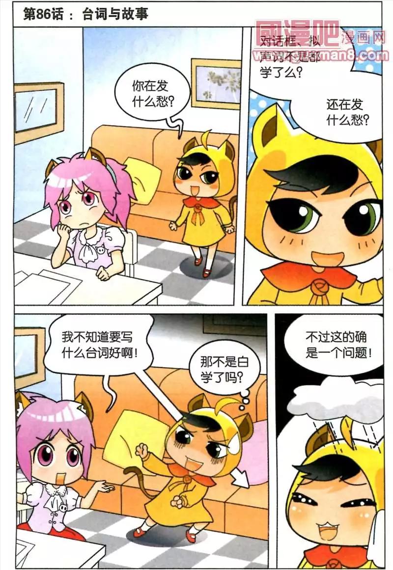 86话 台词与故事-第84话