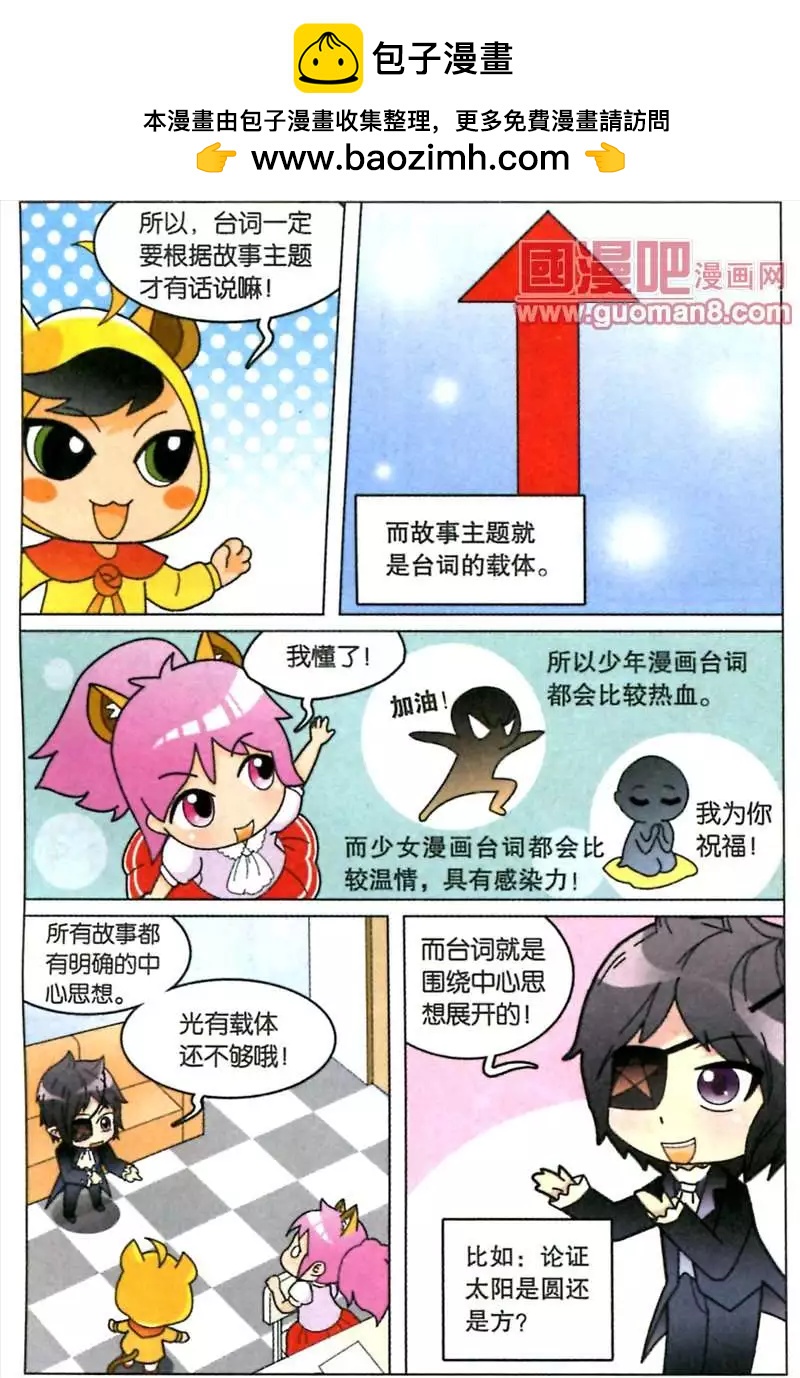 86话 台词与故事-第84话