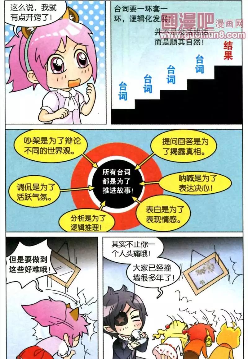 86话 台词与故事-第84话