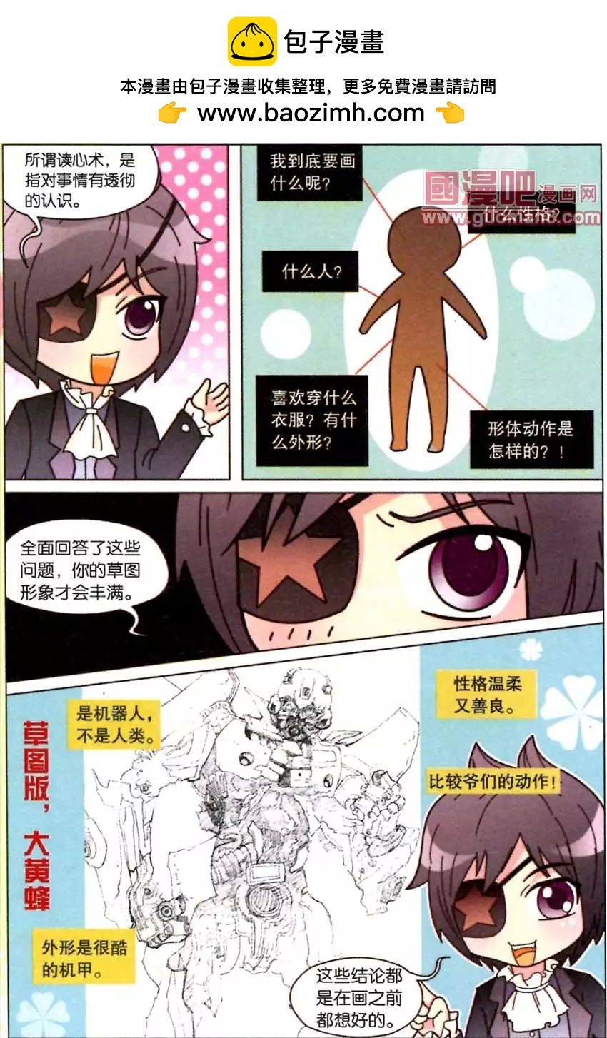 89话 草图是读心的过程-第86话