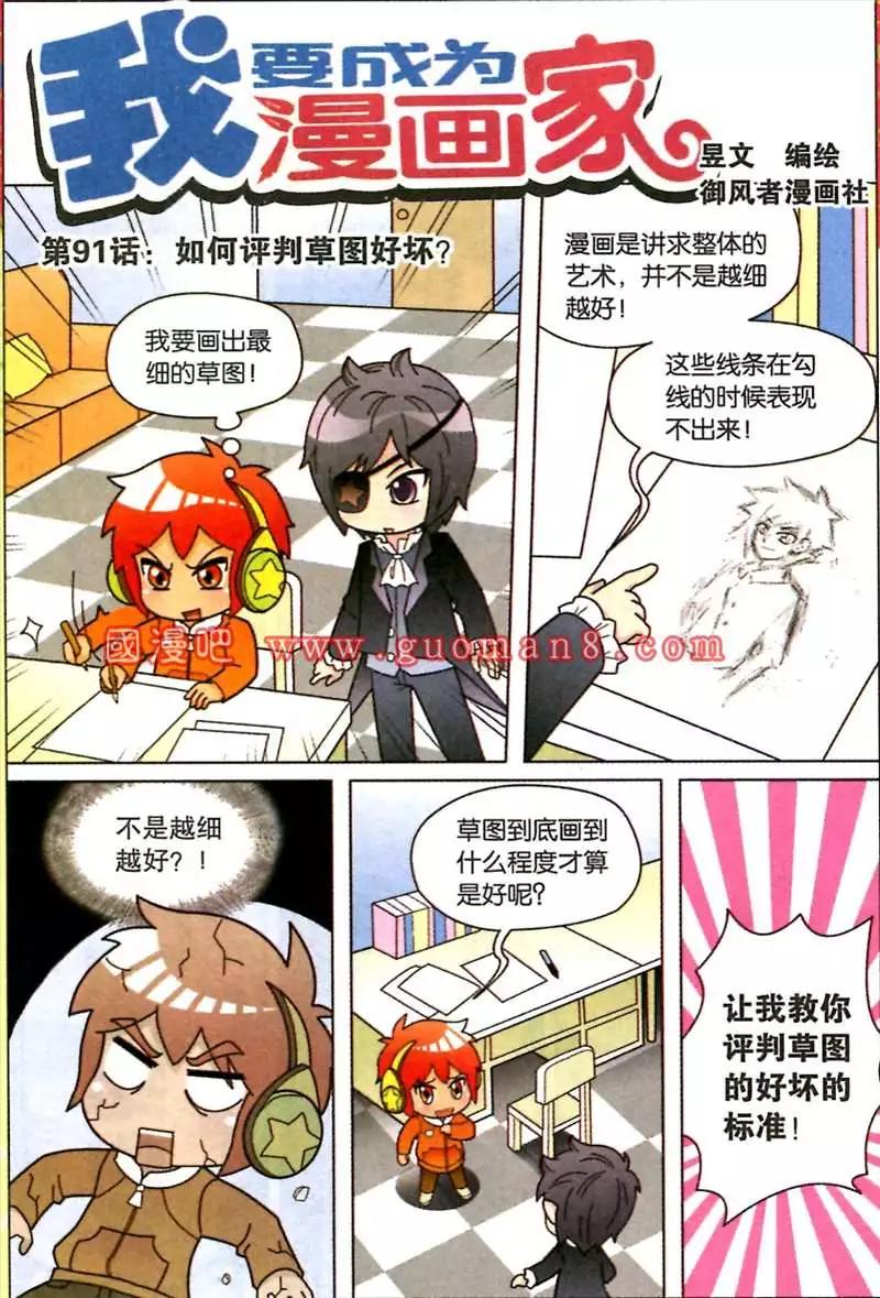 91话 如何评判草图好坏？-第88话