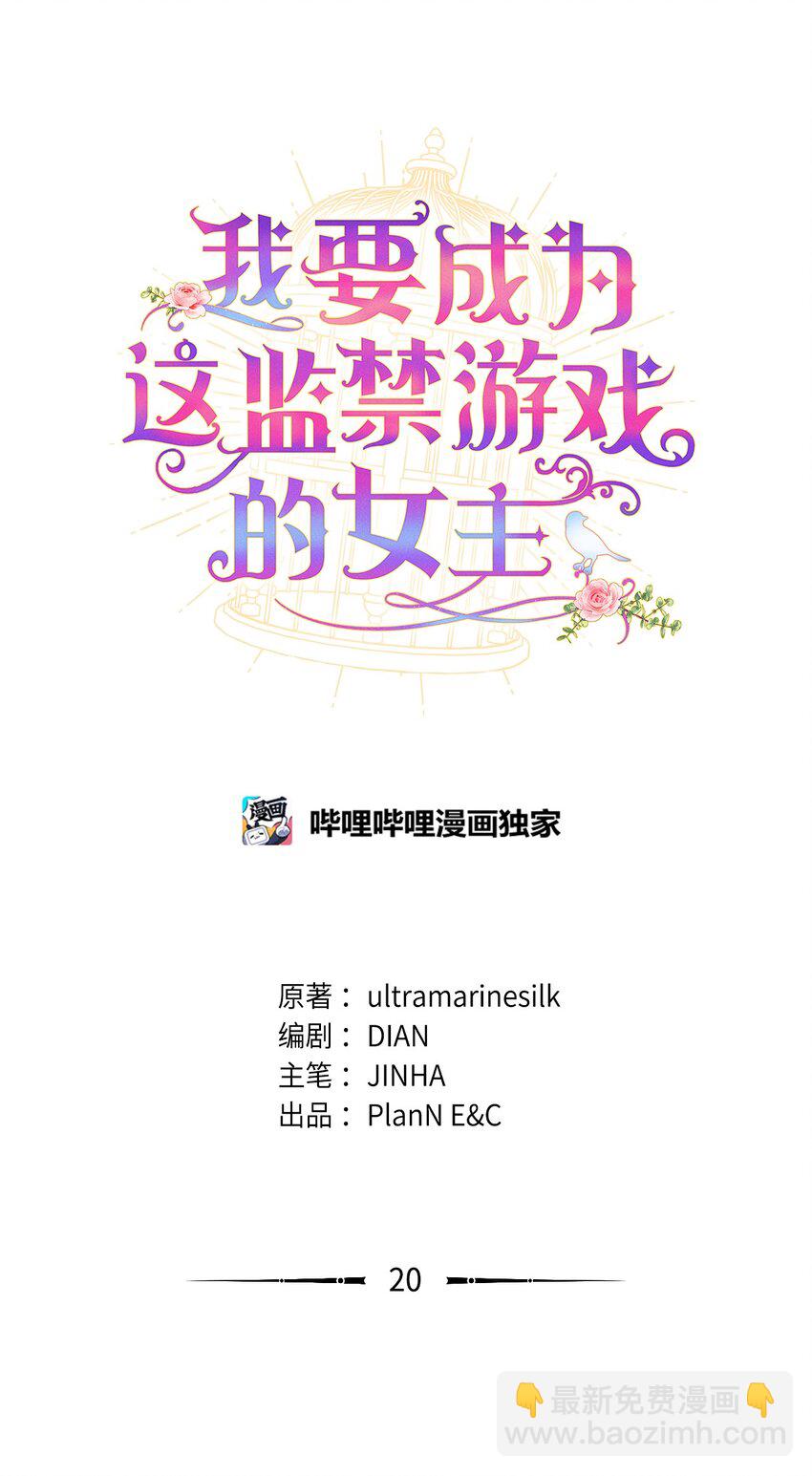 20 我要将她藏起来吗(1/2)-第20话