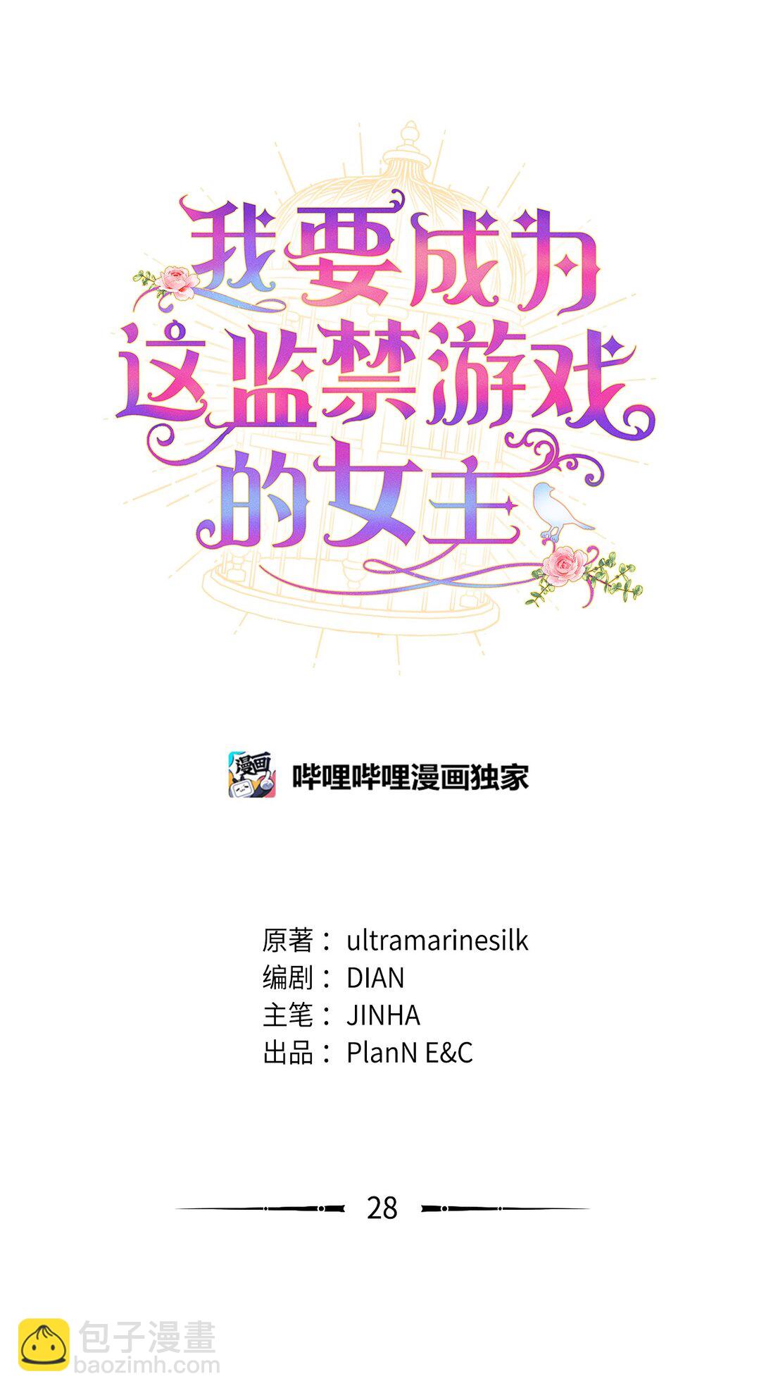 28 皇帝的爱人(1/2)-第28话