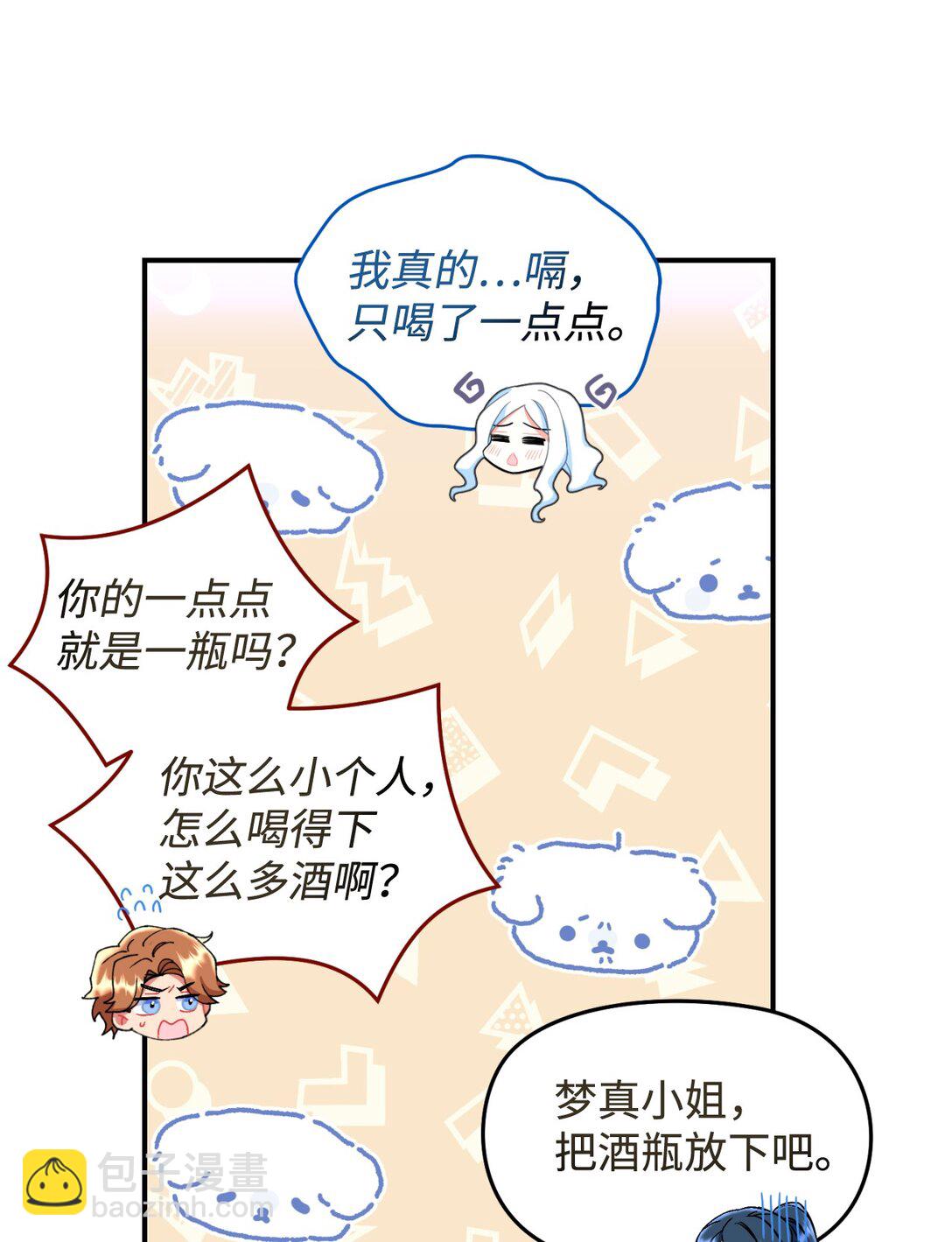 40 醉酒吻(1/2)-第40话