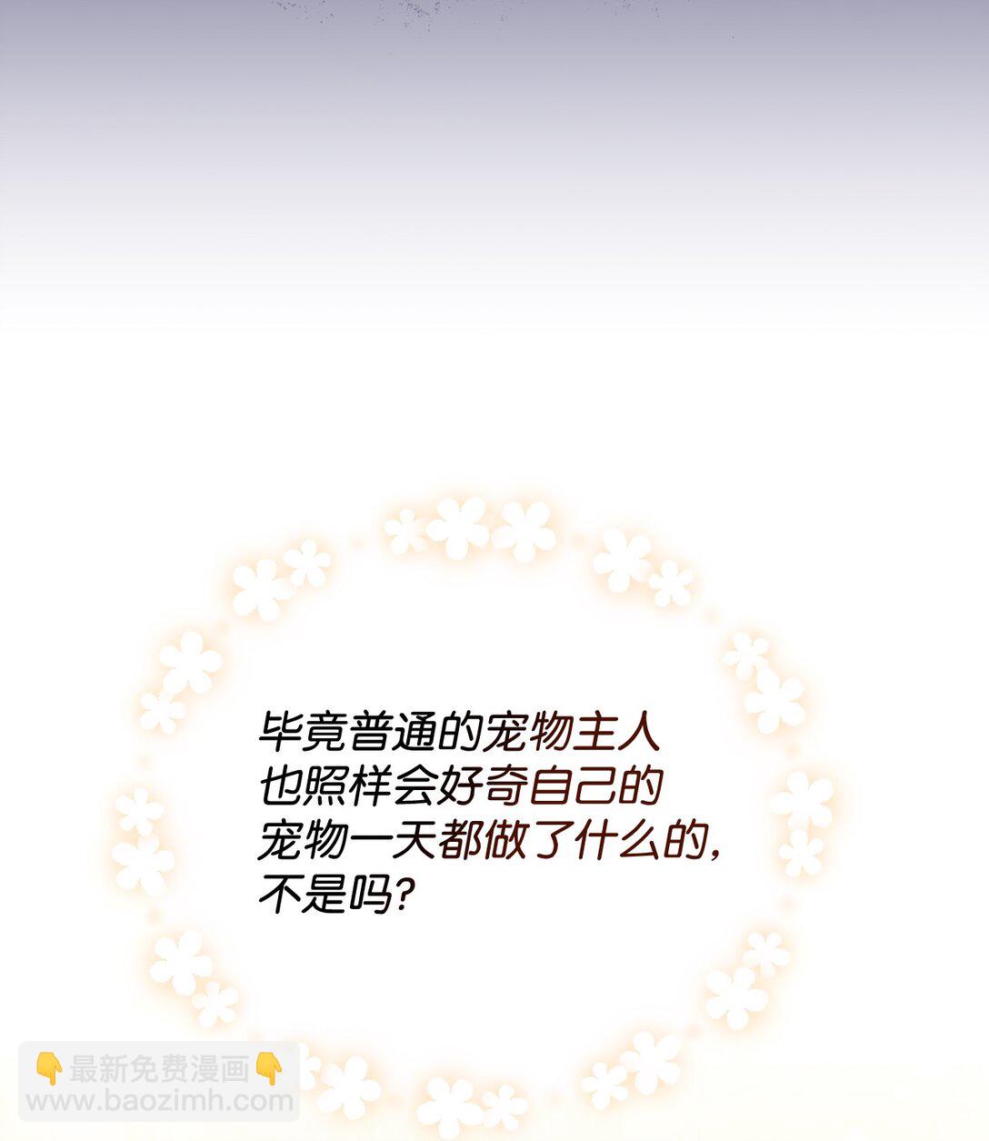 46 主人与宠物的游戏(1/2)-第46话