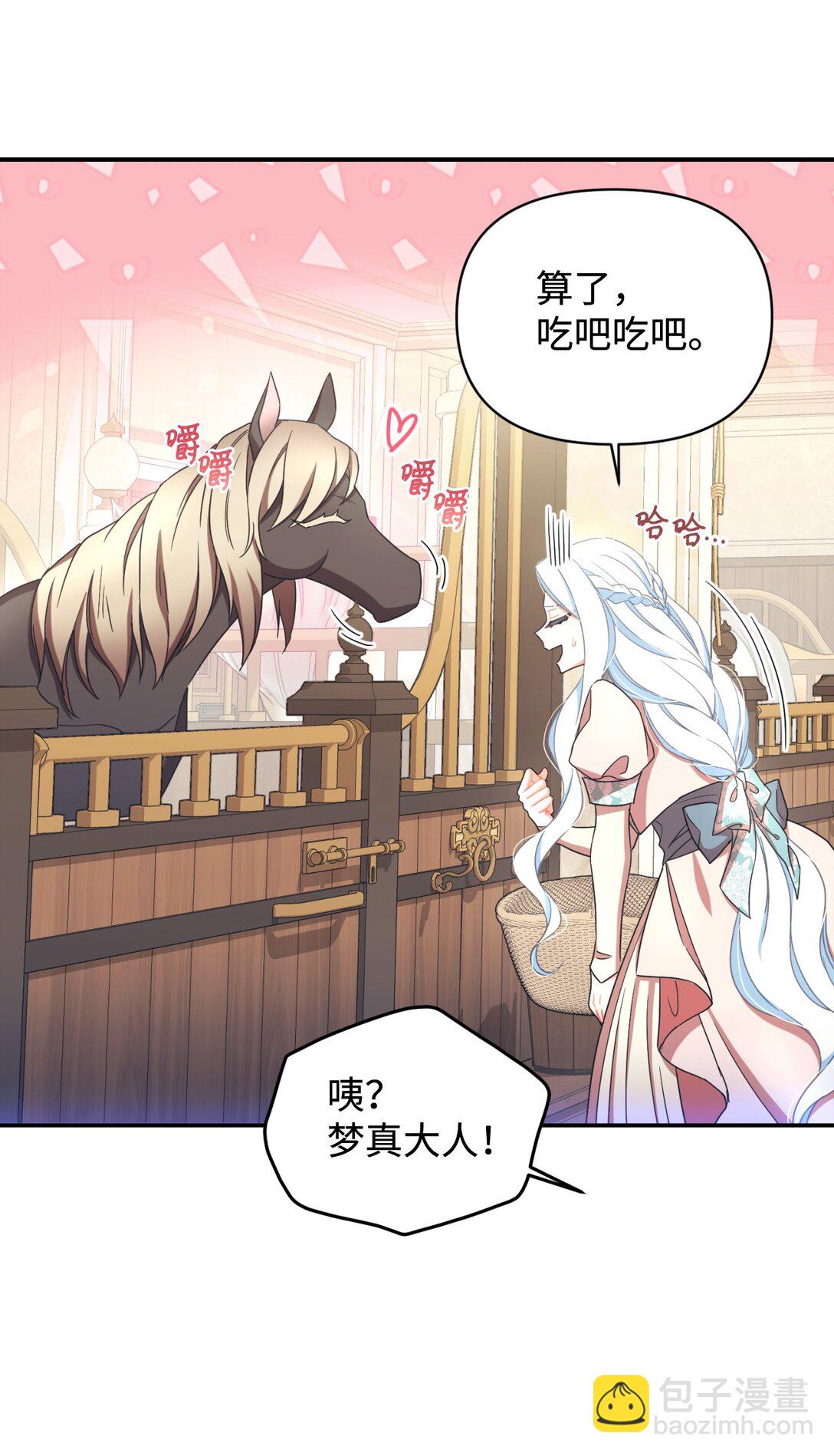 48 突然触发危险剧情(1/2)-第48话