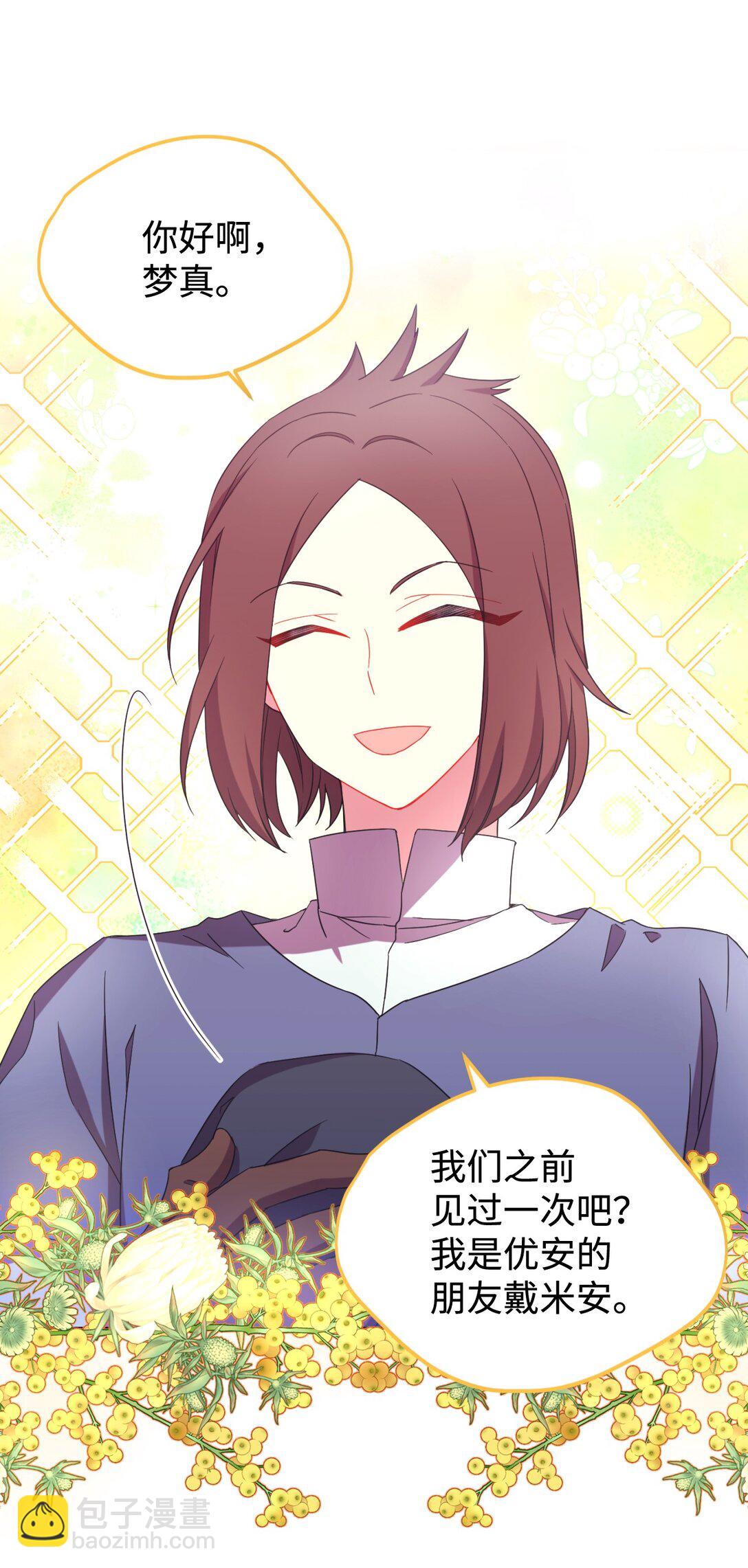 48 突然触发危险剧情(1/2)-第48话