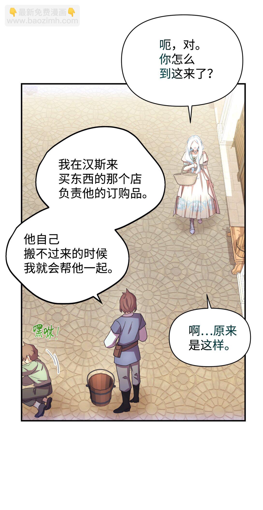 48 突然触发危险剧情(1/2)-第48话