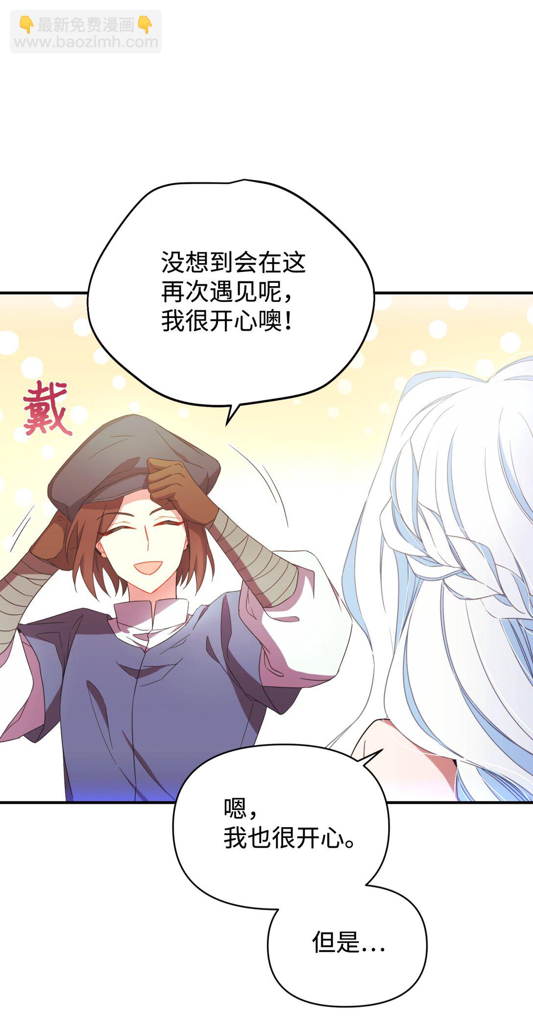 48 突然触发危险剧情(1/2)-第48话