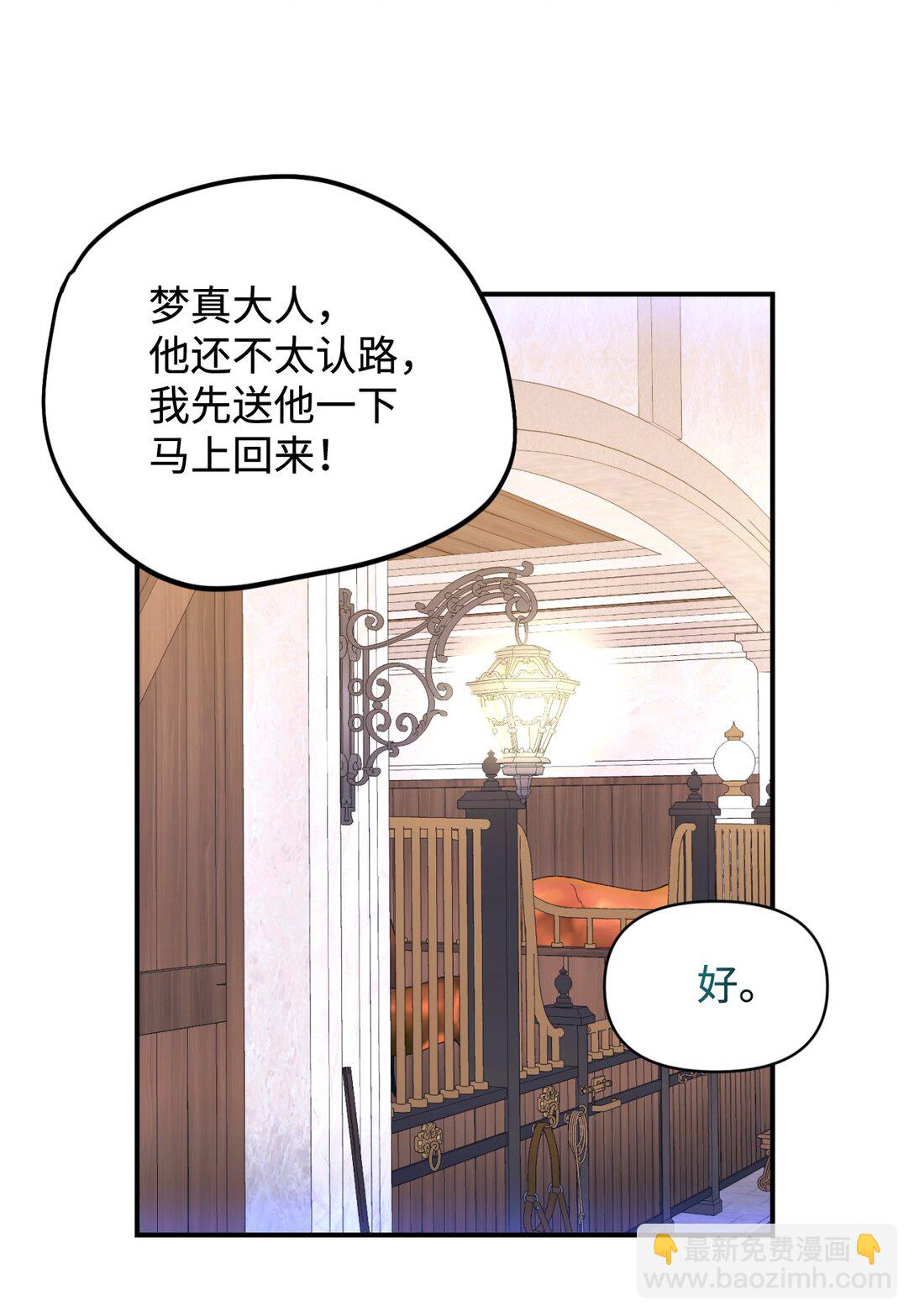 48 突然触发危险剧情(1/2)-第48话