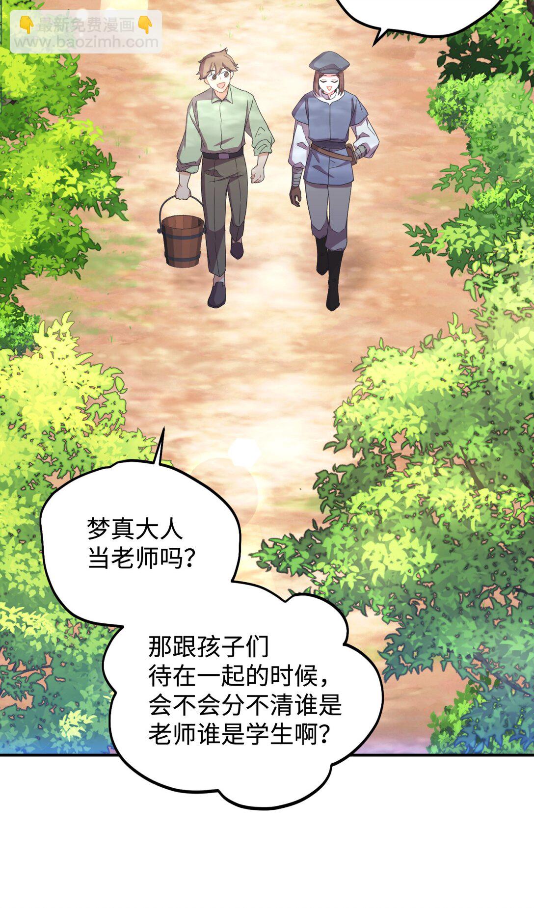 48 突然触发危险剧情(1/2)-第48话