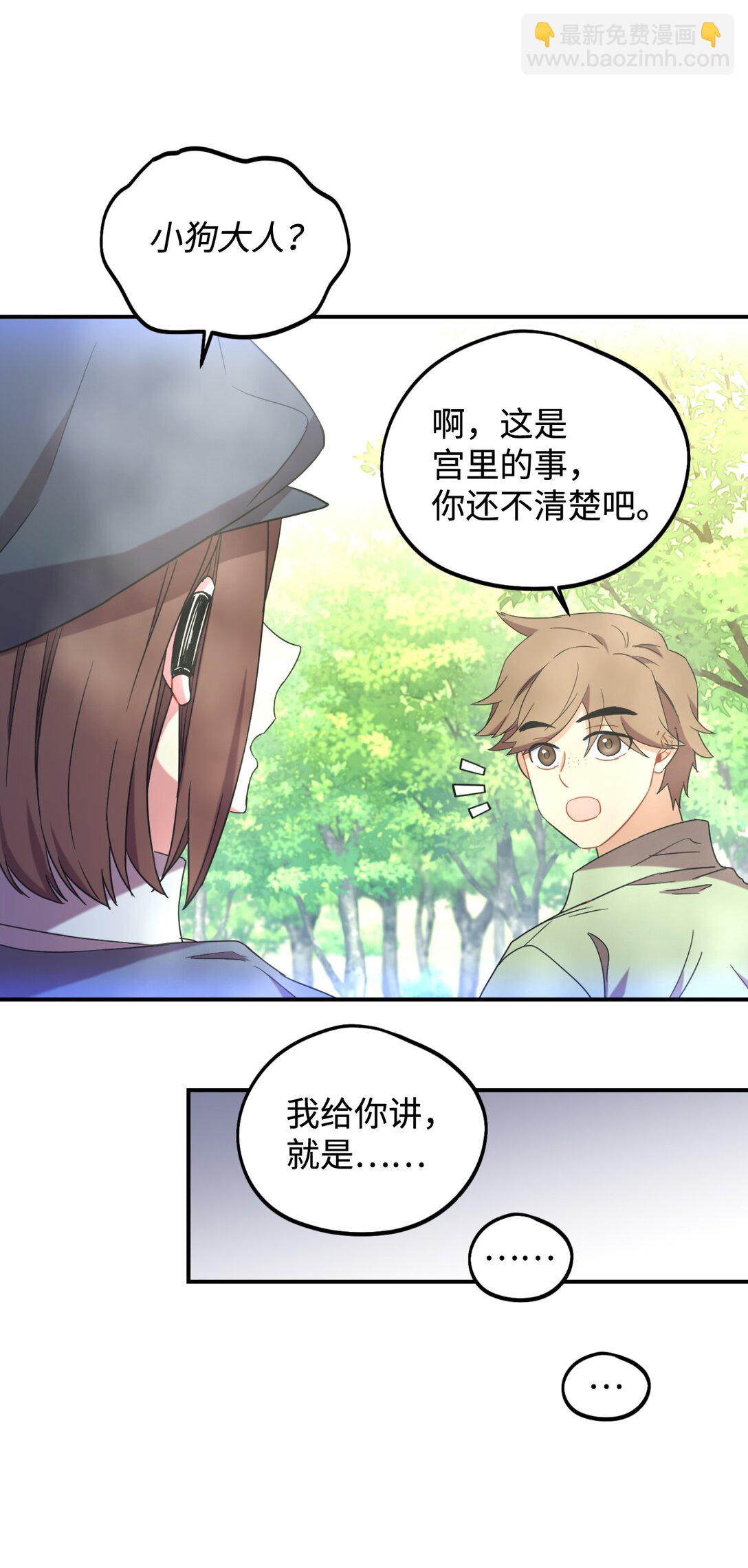 48 突然触发危险剧情(1/2)-第48话