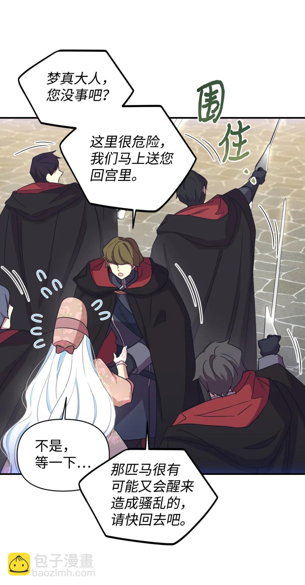 50 过度脑补的主人(1/2)-第50话