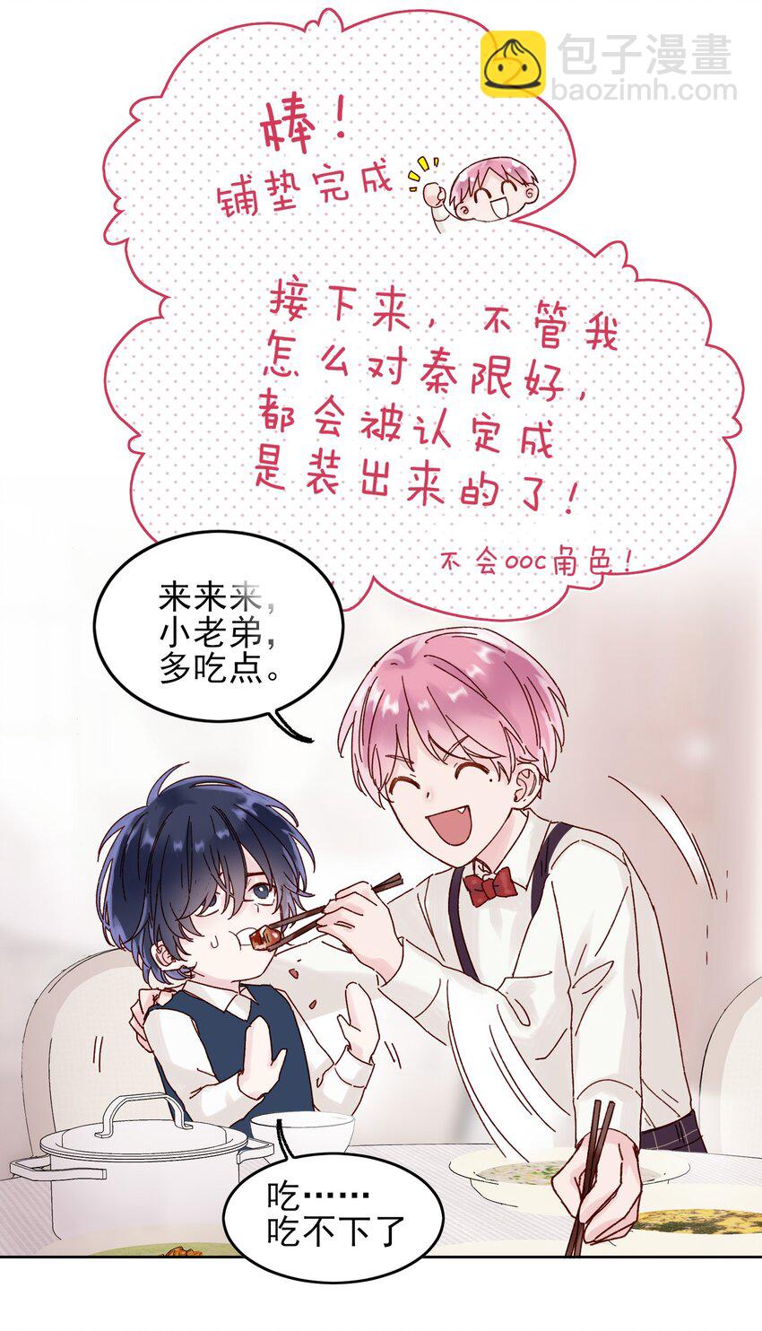 002 弟弟这么可爱，我怎么能欺负？(1/2)-第2话