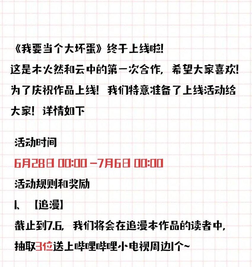 我要當個大壞蛋 - 002 弟弟這麼可愛，我怎麼能欺負？(2/2) - 1