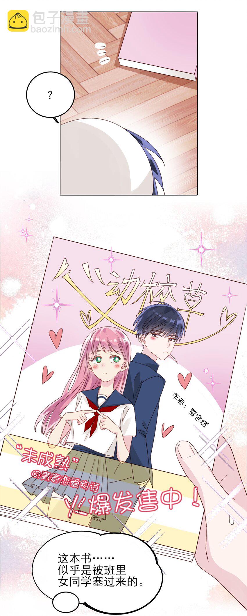 016 原来，这就是男主角-第16话