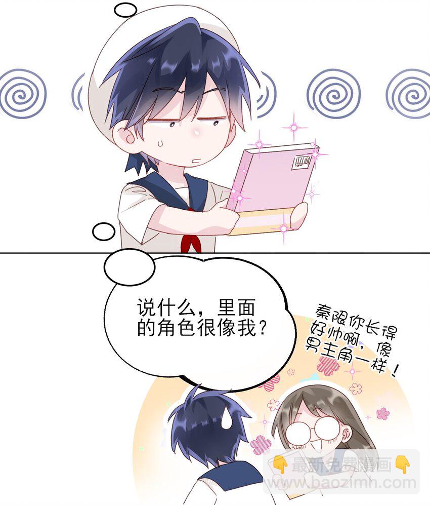 016 原来，这就是男主角-第16话