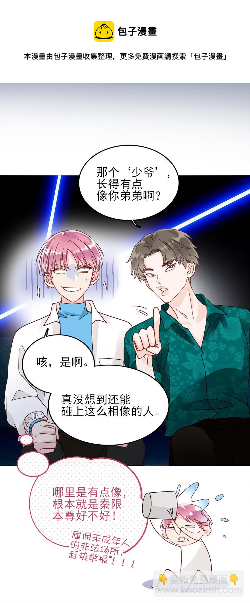 020 弟弟不乖-第20话