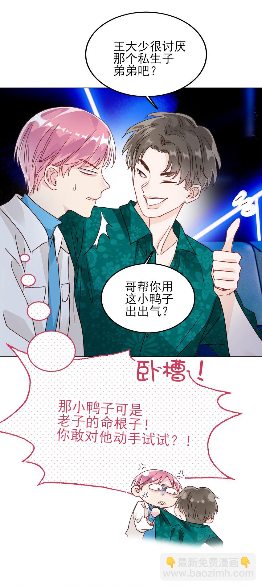 020 弟弟不乖-第20话