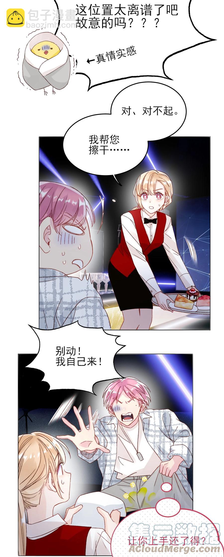 026 这娃哪里有点不对了！-第26话